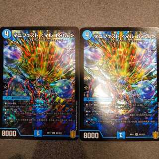 マニフェスト <マルコ.Star>