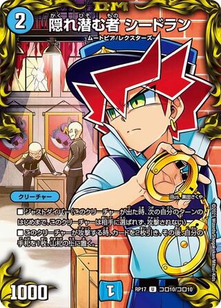 【募集】隠れ潜む者 シードラン