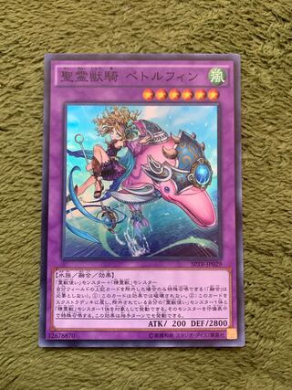 聖霊獣騎 ペトルフィン スーパーレア 1枚