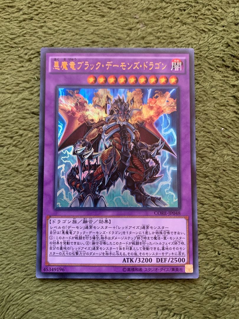 悪魔竜ブラック・デーモンズ・ドラゴン ウルトラレア
