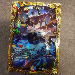 S・S・S(20thSPレア仕様)