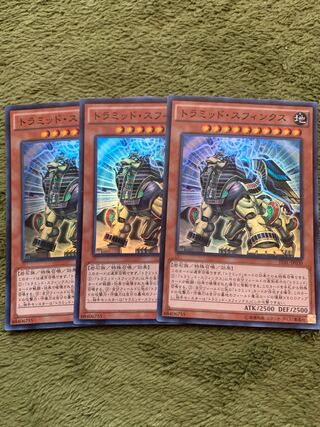 トラミッド・スフィンクス スーパーレア3枚