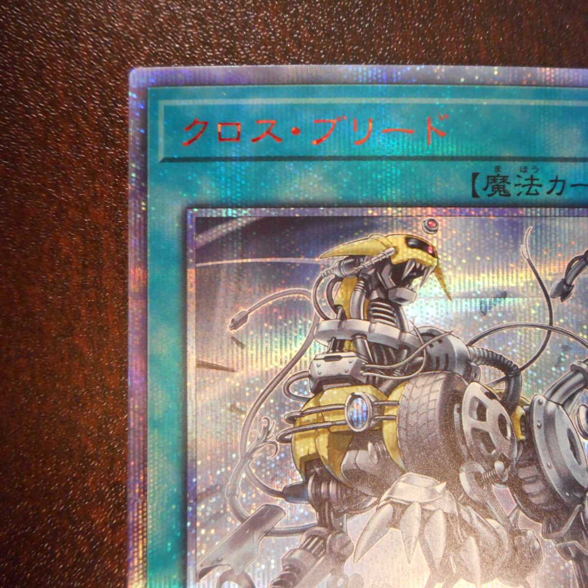 （美品）クロス・ブリード　20thシークレットレア