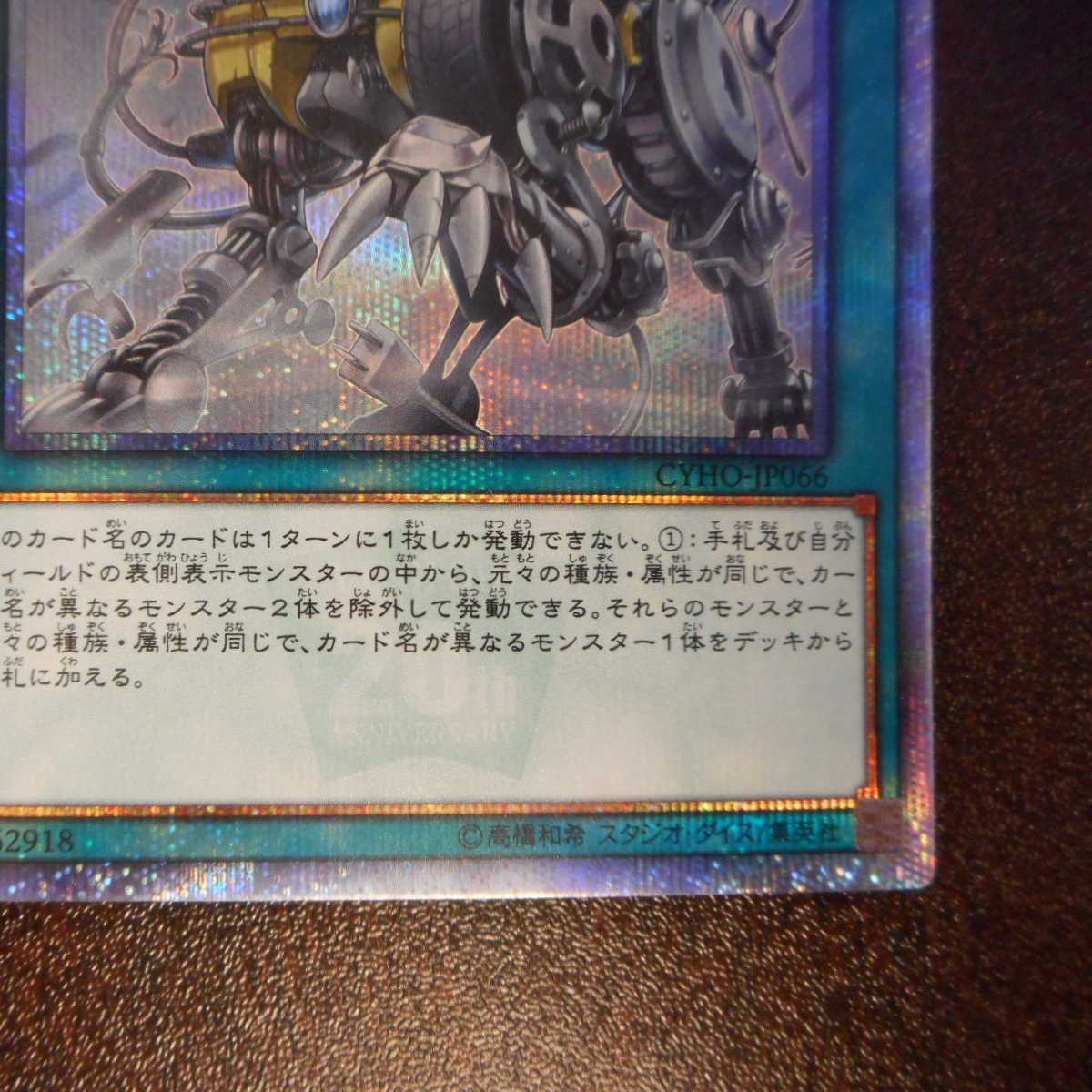 （美品）クロス・ブリード　20thシークレットレア