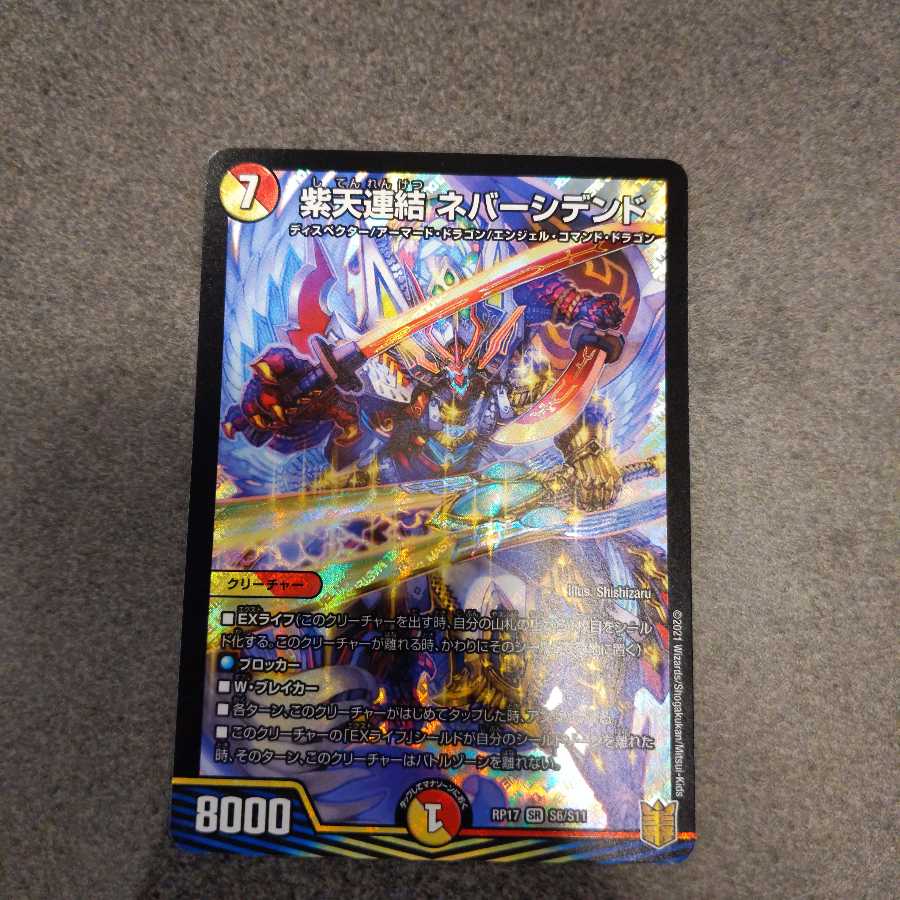 紫天連結 ネバーシデンド