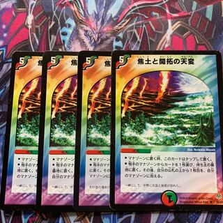 焦土と開拓の天変　4枚