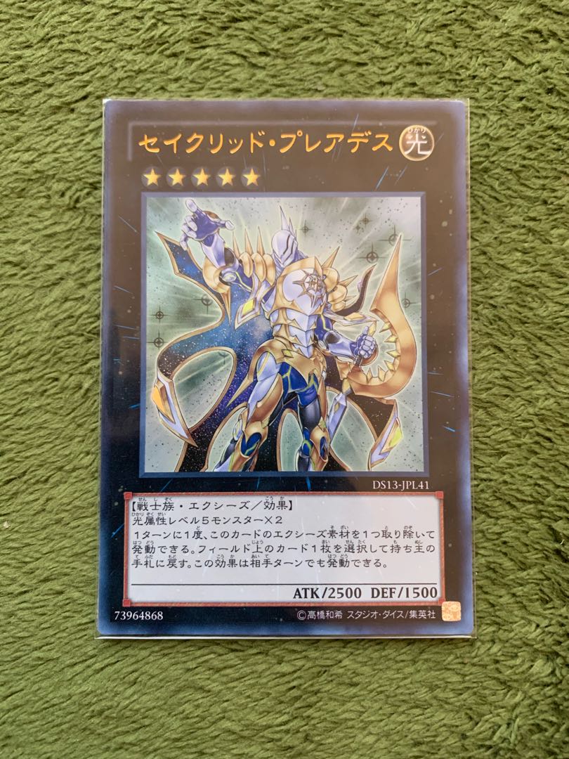 セイクリッド・プレアデス ウルトラレア