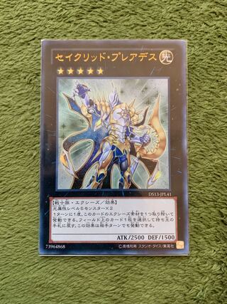 セイクリッド・プレアデス ウルトラレア