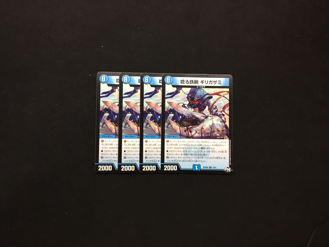 唸る鉄腕 ギリガザミ 4枚