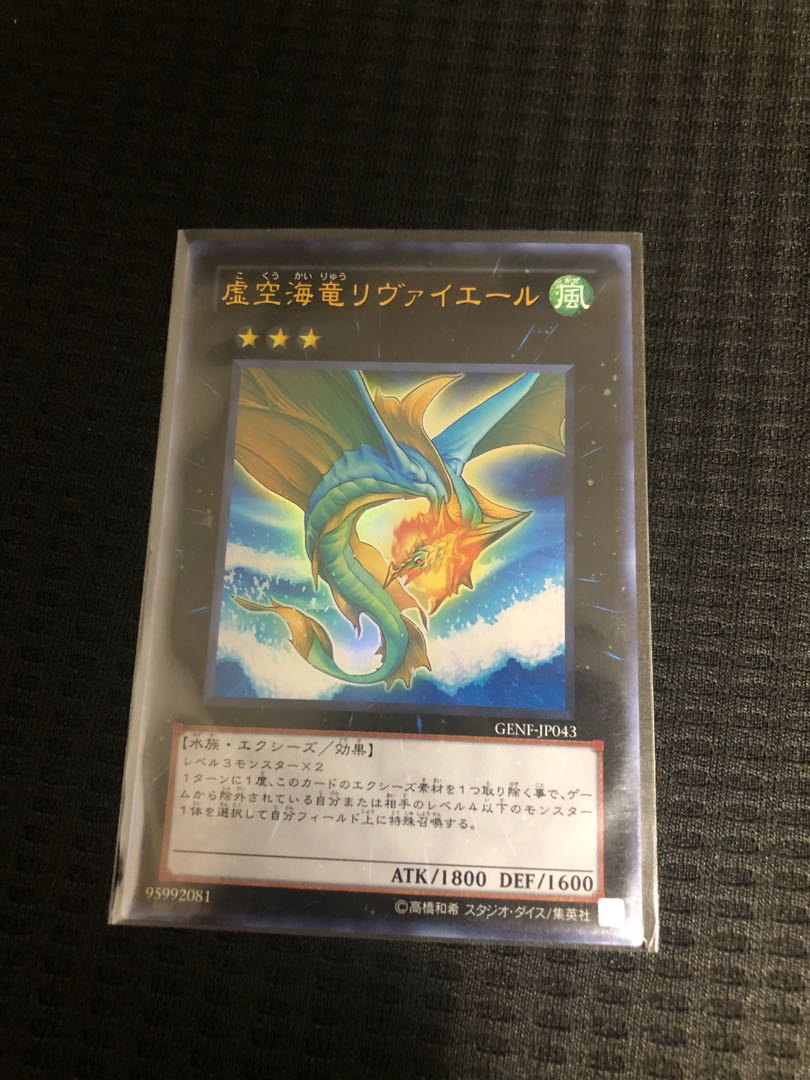 虚空海竜リヴァイエール　UR