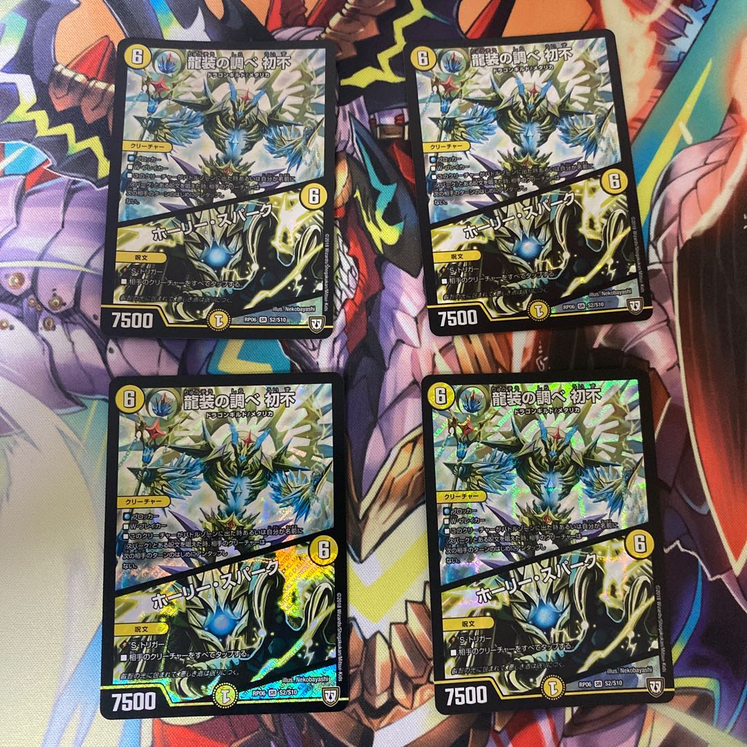 龍装の調べ 初不|ホーリー・スパーク SR