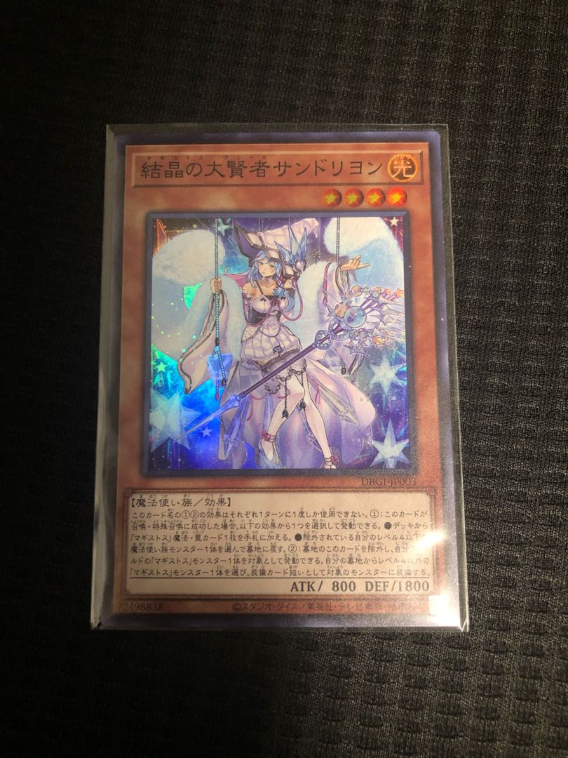 結晶の大賢者サンドリヨン　SR