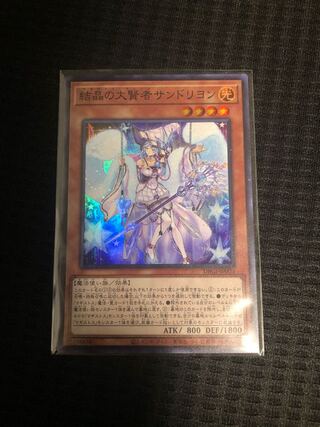 結晶の大賢者サンドリヨン　SR