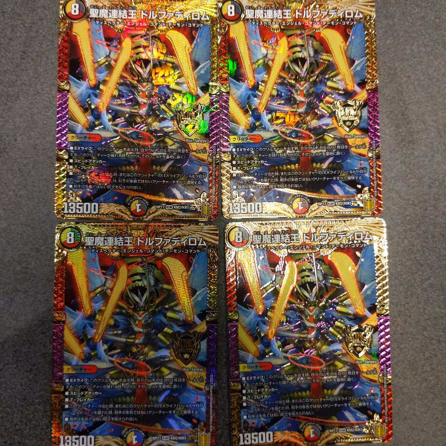 聖魔連結王 ドルファディロム