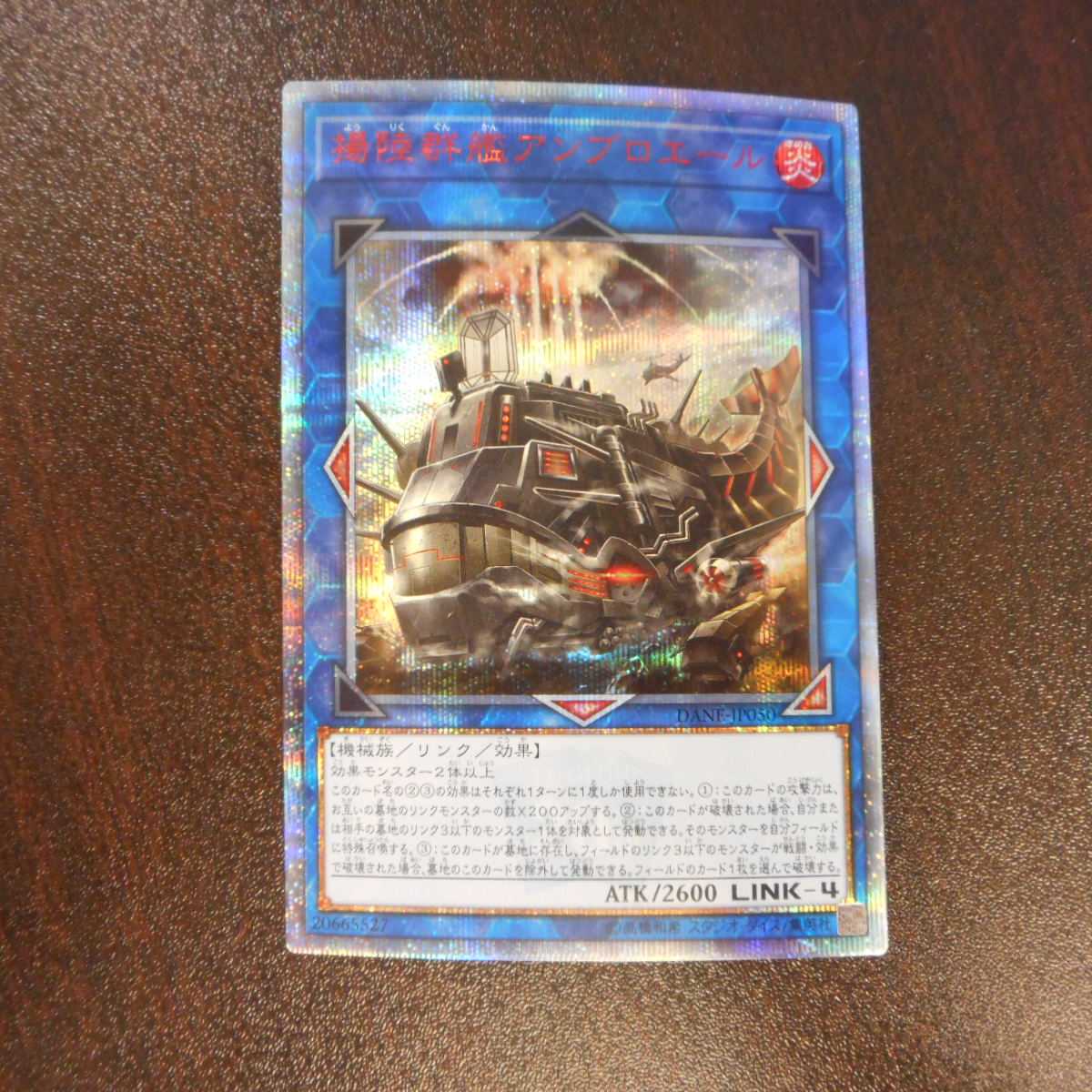 （美品）揚陸群艦アンブロエール　20thシークレットレア