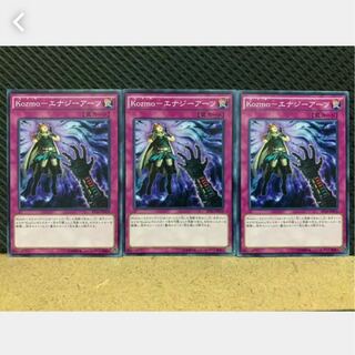 【ぽぽたん】遊戯王 3469 Kozmo-エナジーアーツ 3枚 ノーマル