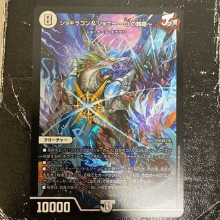 ジョギラゴン&ジョニー -Jの旅路-