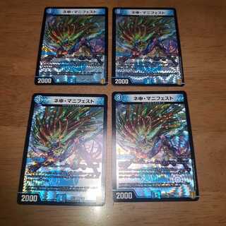 ネ申・マニフェスト