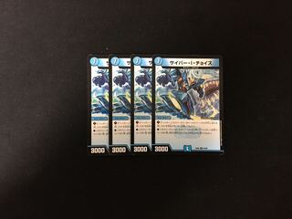 サイバー・I・チョイス 4枚