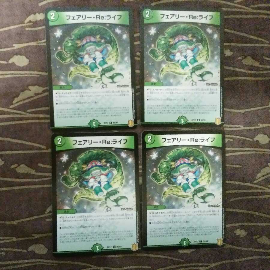 フェアリー・Re:ライフ