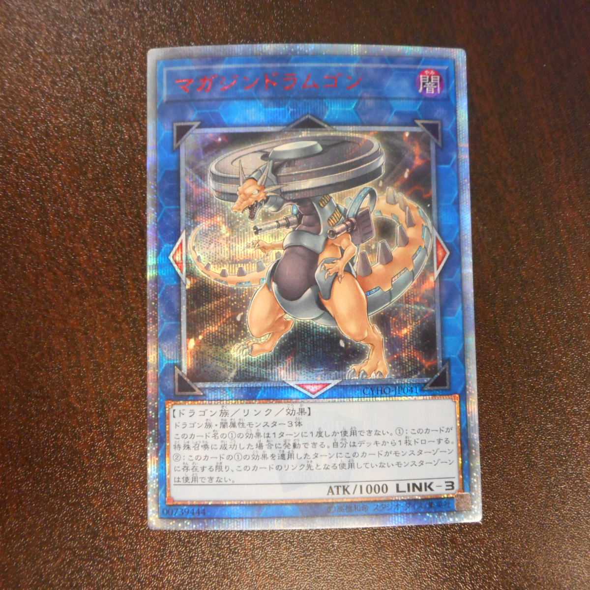 (微キズ)マガジン・ドラムゴン 20thシークレットレア