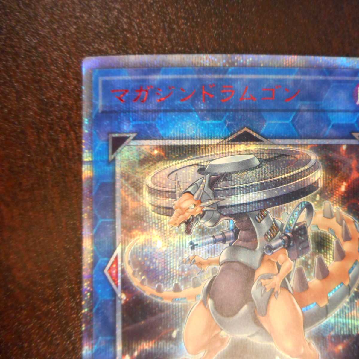 (微キズ)マガジン・ドラムゴン 20thシークレットレア