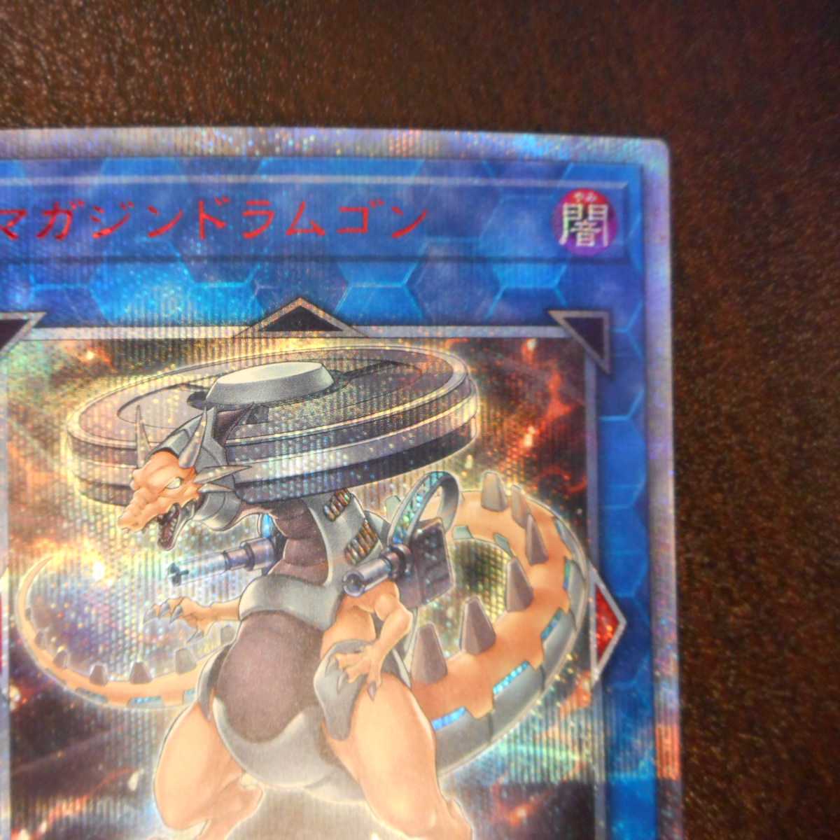 (微キズ)マガジン・ドラムゴン 20thシークレットレア