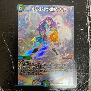 ドンドン水撒くナウ