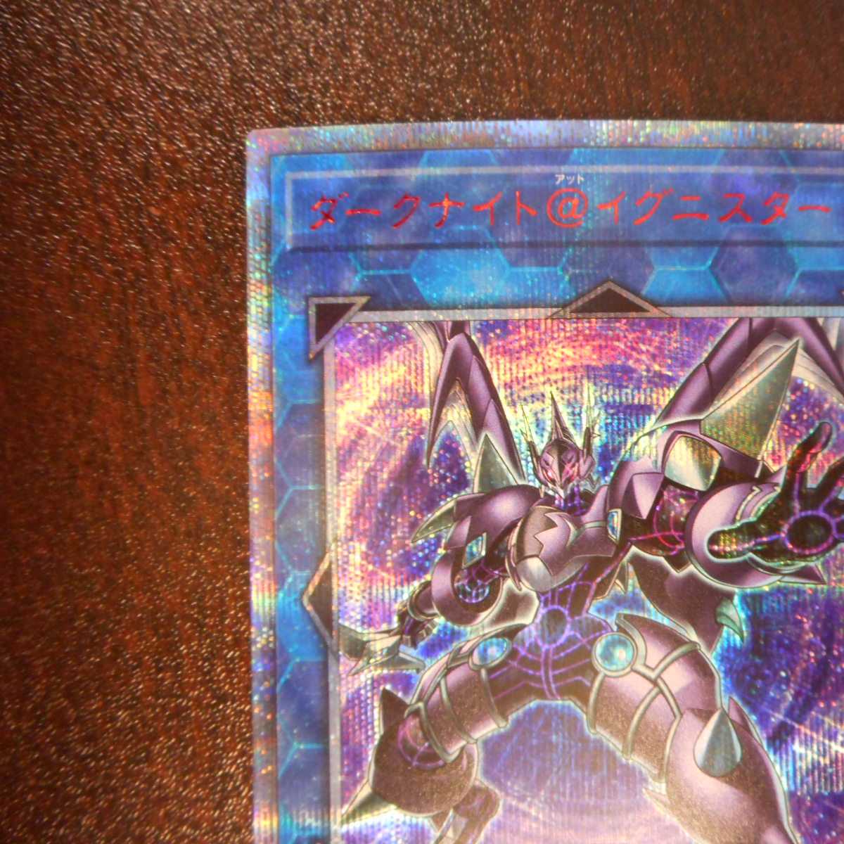 （美品）ダークナイト＠イグニスター　20thシークレットレア
