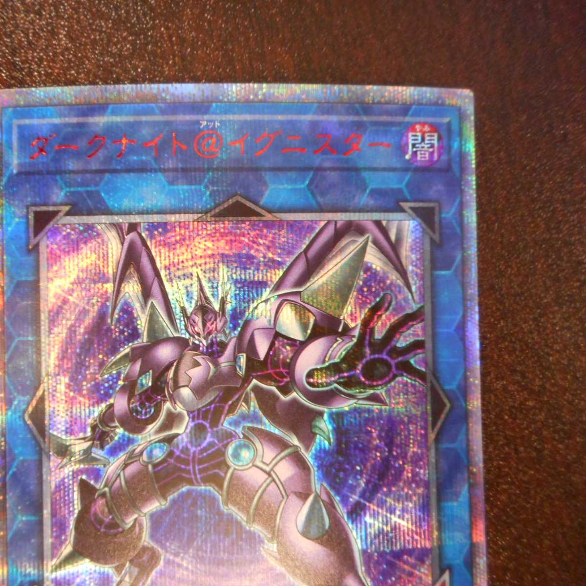 （美品）ダークナイト＠イグニスター　20thシークレットレア