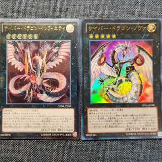 サイバー・ドラゴン・インフィニティ アルティメットレアセット