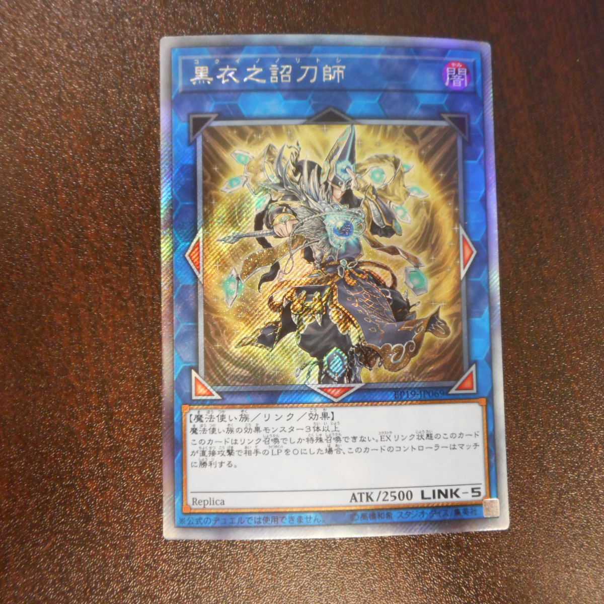 （美品）黒衣之詔刀師　エクストラシークレットレア