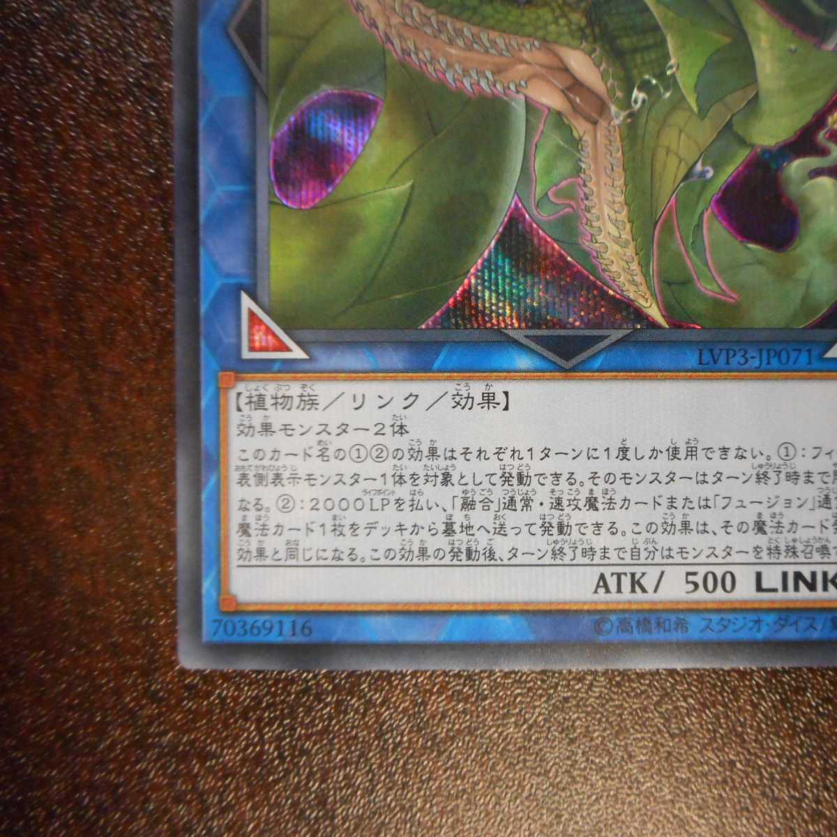 （美品）捕食植物ヴェルテ・アナコンダ　シークレットレア