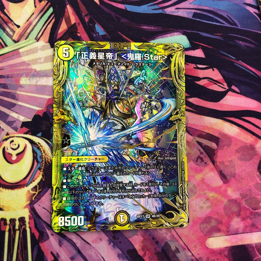 「正義星帝」 <鬼羅.Star>(20thSPレア仕様) SR
