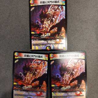 灰燼と天門の儀式