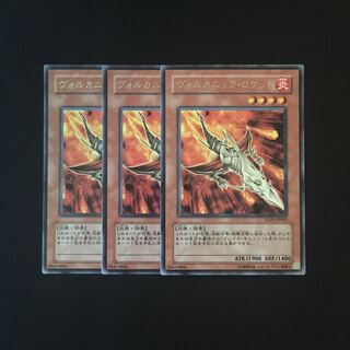 i152 ヴォルカニック・ロケット レア 3枚セット 遊戯王 トレトレ