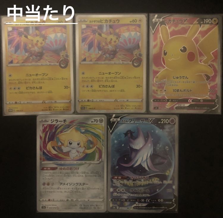 [Sold Out] SR or higher confirmed! 1100 yen per unit Mild Olypa