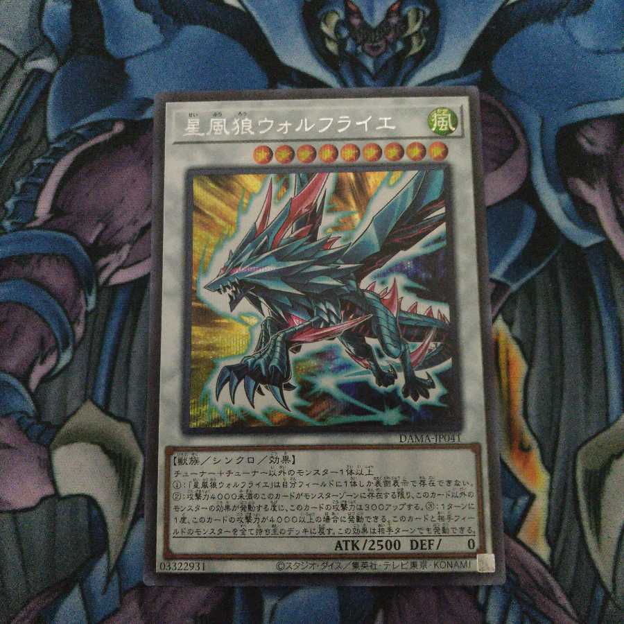 星風狼ウォルフライエ シークレットレア