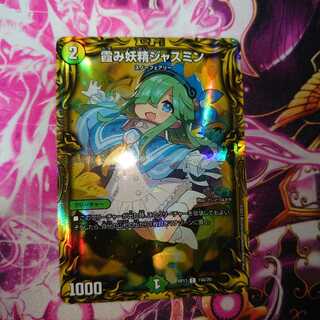 霞み妖精ジャスミン(20thレア仕様)