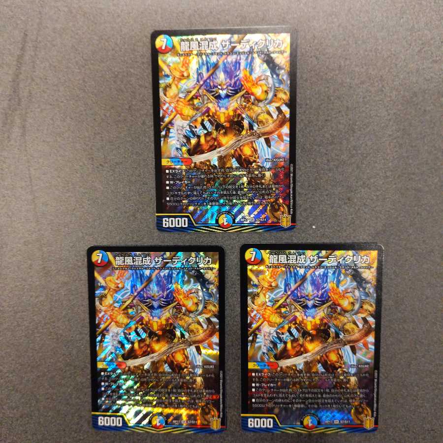 龍風混成 ザーディクリカ