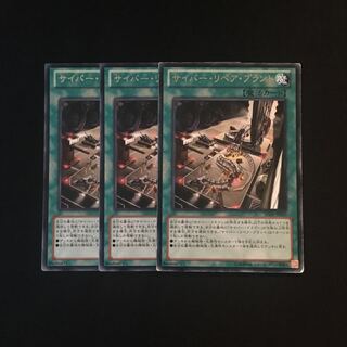 i158 サイバー・リペア・プラント レア 3枚セット 遊戯王 トレトレ