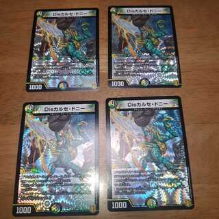 Disカルセ・ドニー