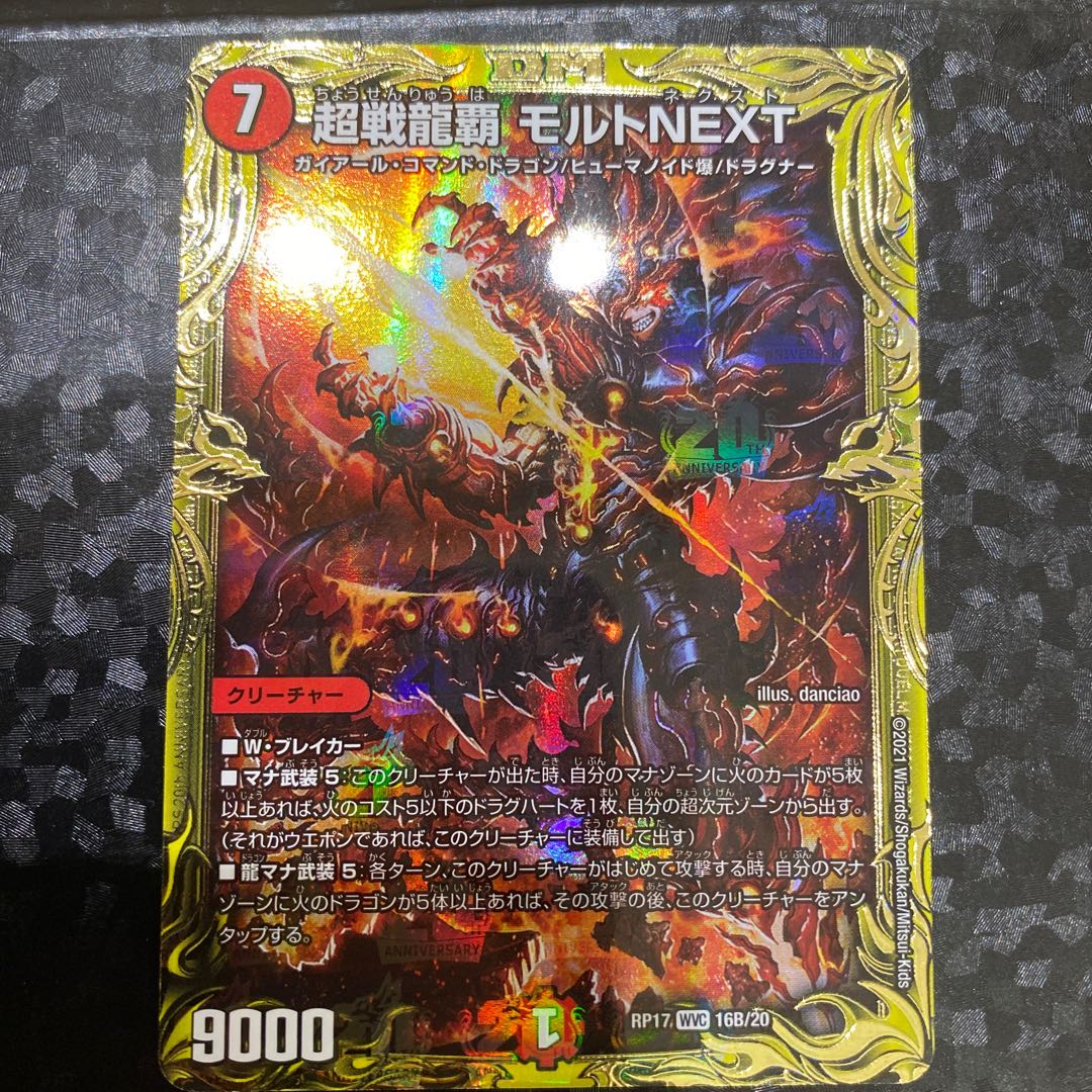 のみご デュエマ 超戦龍覇 モルトnext psa10 b GUDn2-m44351826525