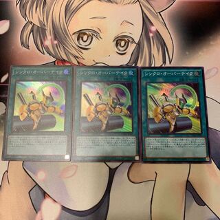 SALEシンクロ・オーバーテイク スーパーレア