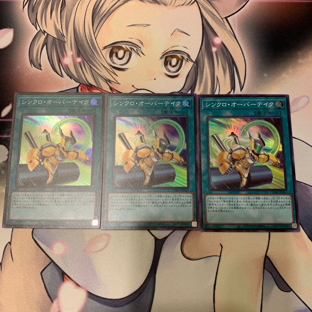 SALEシンクロ・オーバーテイク スーパーレア