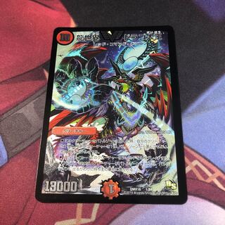 龍世界 ドラゴ大王