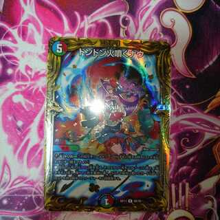 ドンドン火噴くナウ(20thSPレア仕様) R-foil