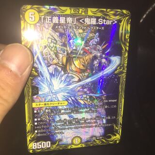 セット割引   「正義星帝」 <鬼羅.Star>(20thレア仕様)
