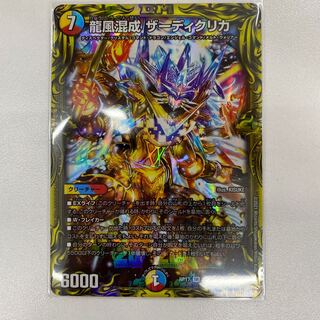龍風混成 ザーディクリカ(20thレア仕様)