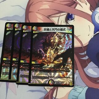 灰燼と天門の儀式 VR4枚